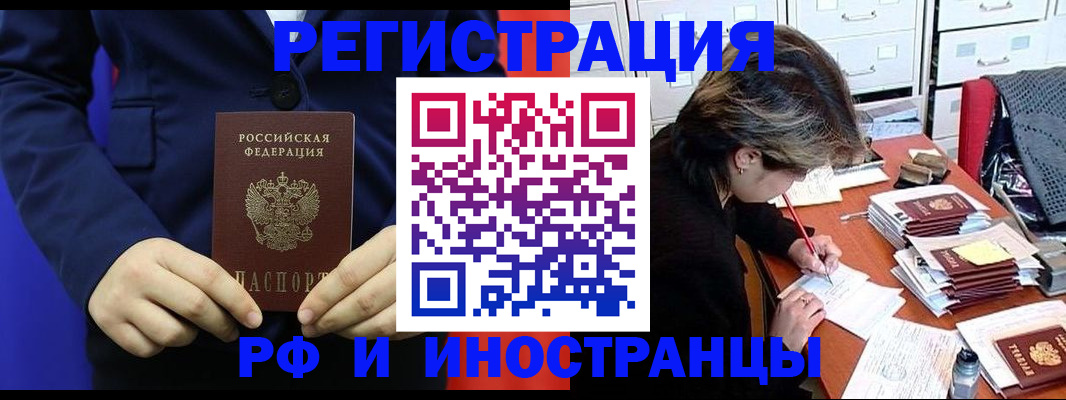 купить прописку в Заозёрном