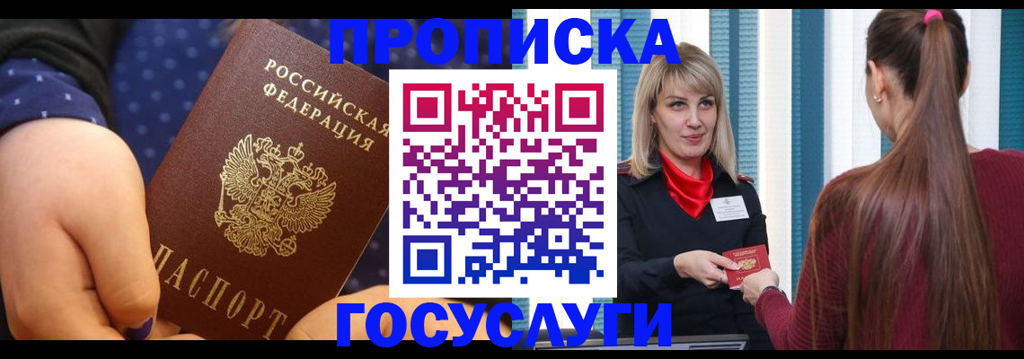 временная регистрация собственник в Заозёрном