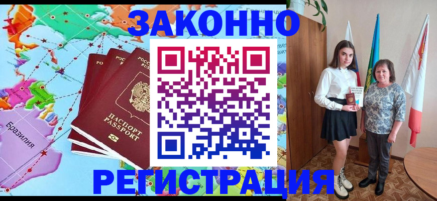 временная регистрация адрес в Заозёрном
