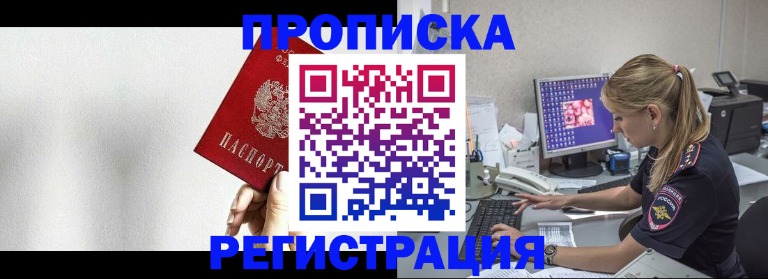 прописка штамп в Заозёрном