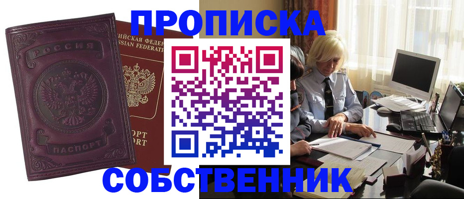 временная регистрация в Заозёрном