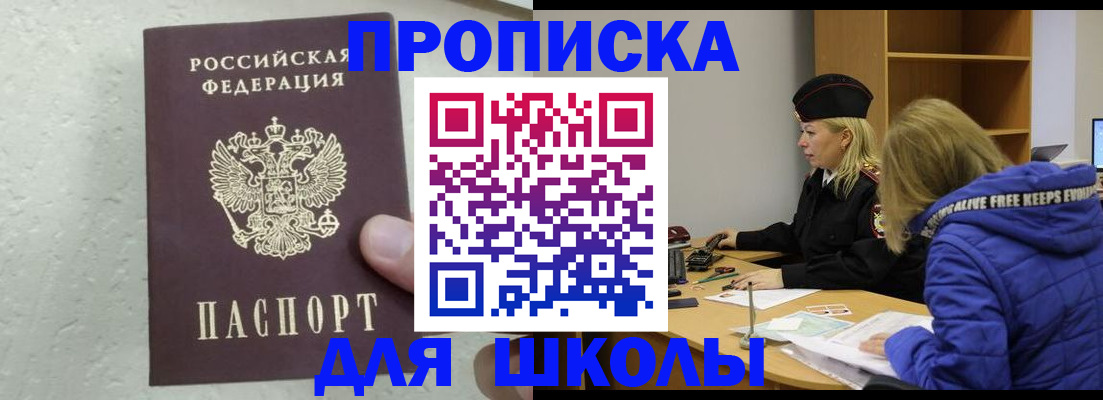 прописка ребенка в Заозёрном