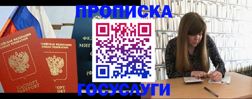 прописка для кредита в Заозёрном