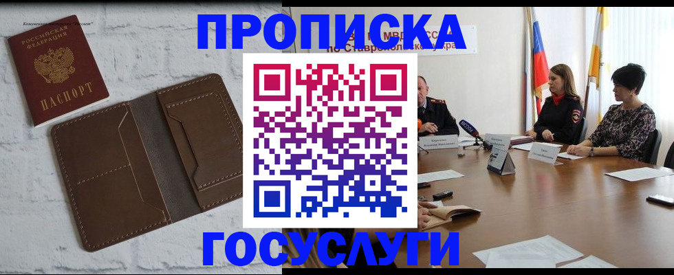 прописка законно в Заозёрном